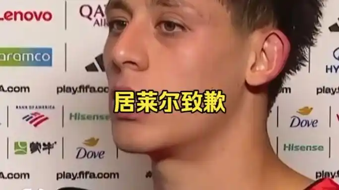 皇马新星居莱尔公开道歉:两场零进球,世界级豪门颜面何存?
