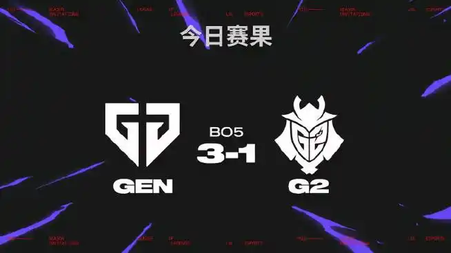 电竞豪门不放假！GEN高强度备战MSI引热议，多项目选手集体“卷”出新高度