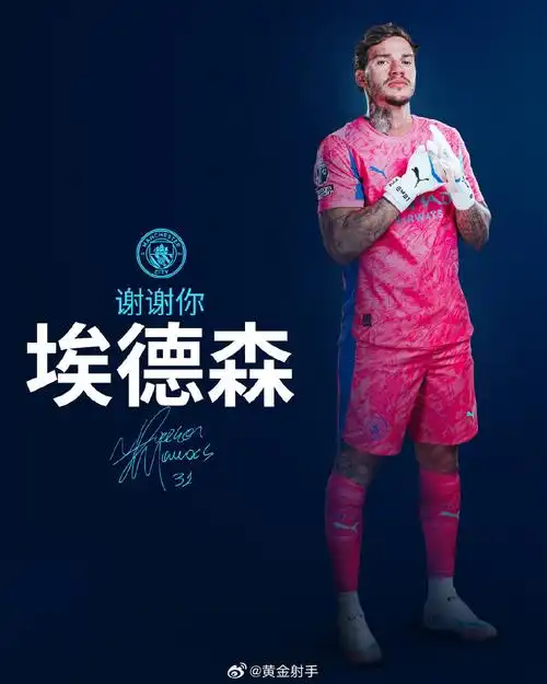 红魔新门神数据解码：埃德森转会曼联背后的英超门将效率榜